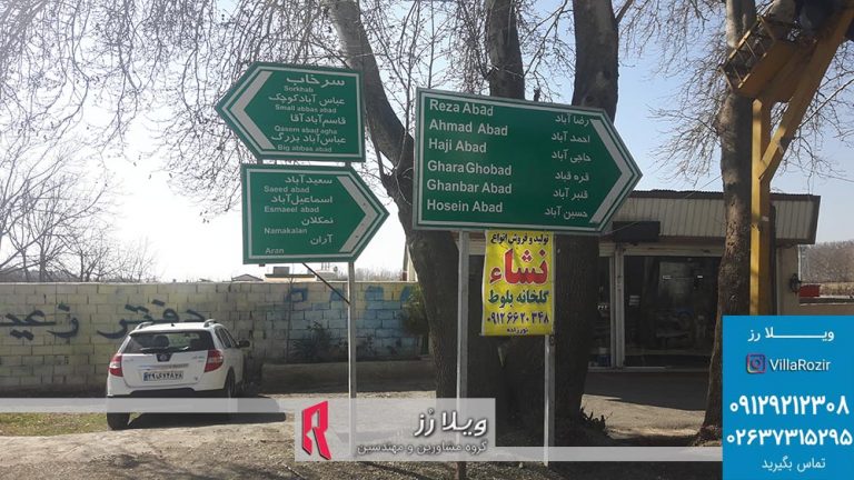 تابلو راهنمایی و مسیریابی در تهراندشت